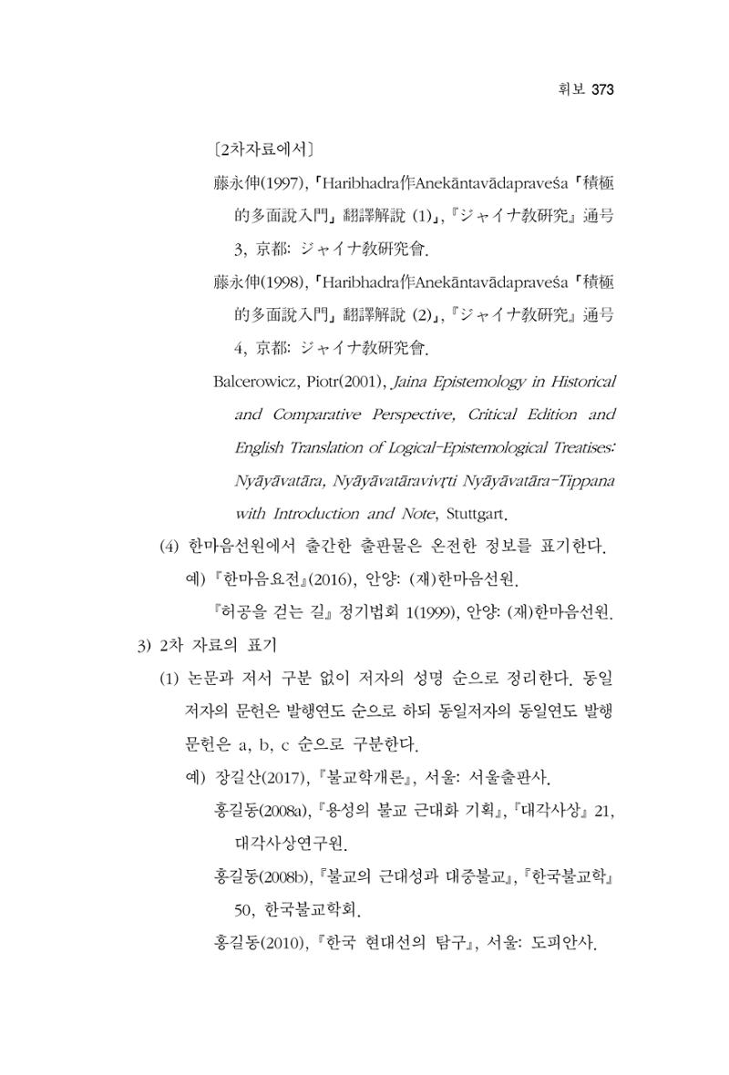 한마음연구 4집 373페이지