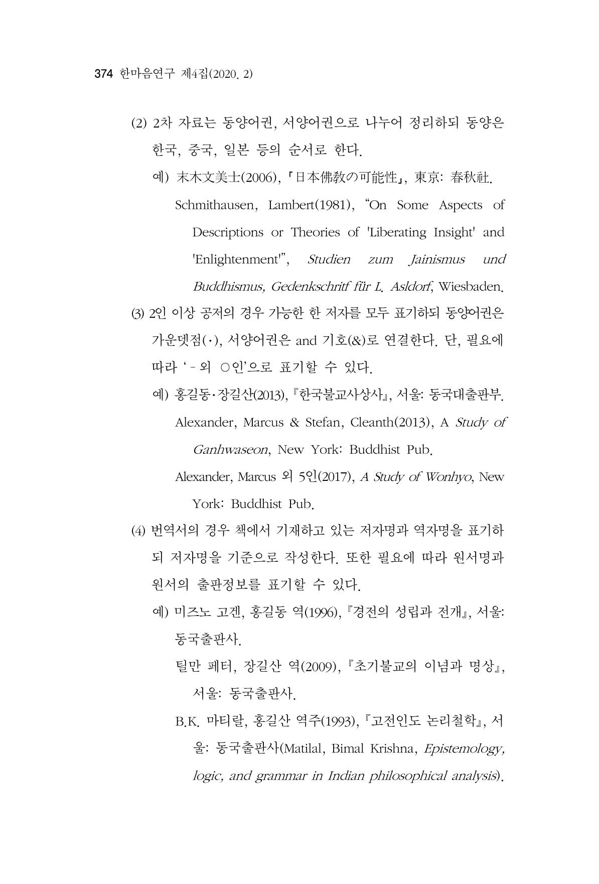 한마음연구 4집 374페이지