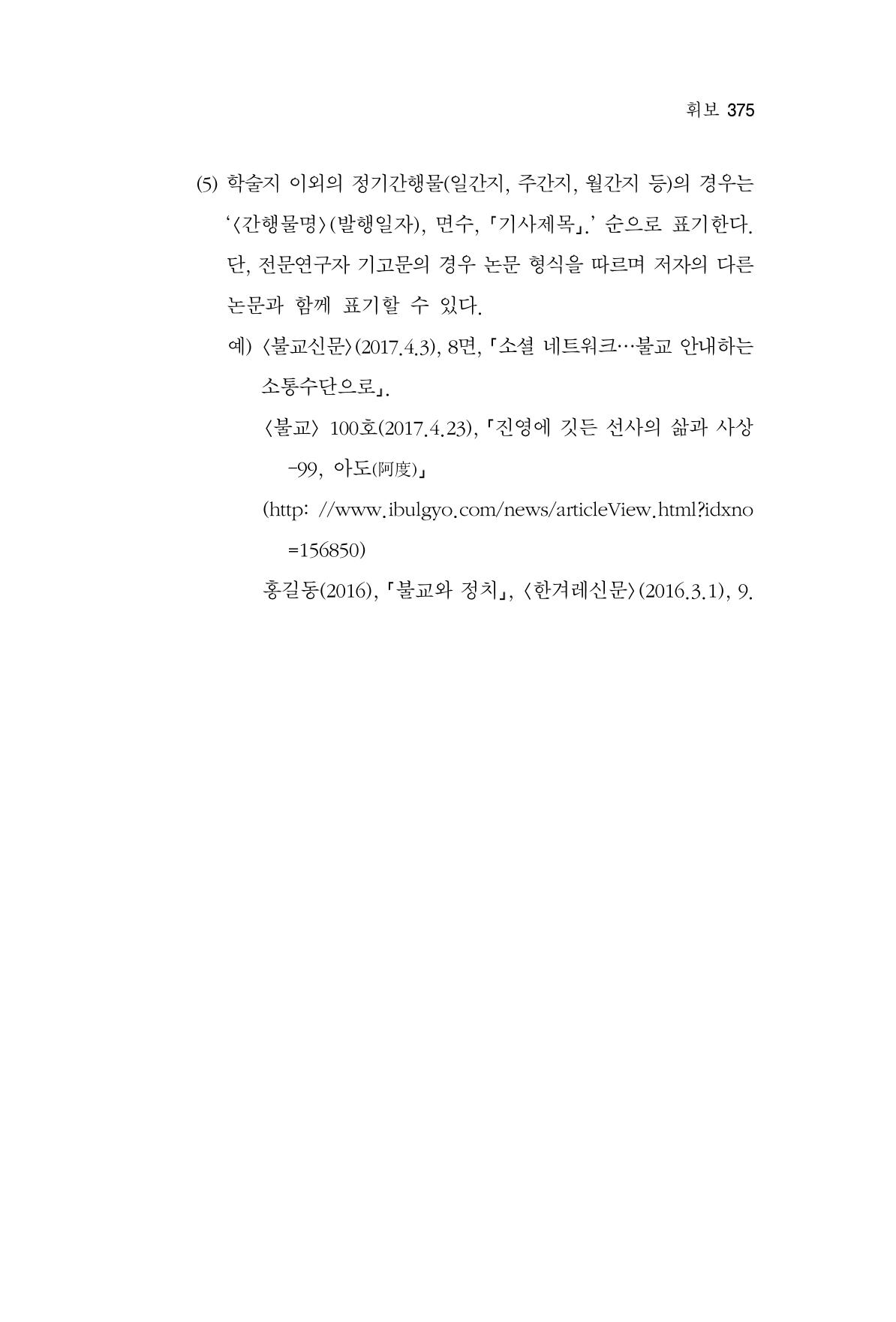 한마음연구 4집 375페이지