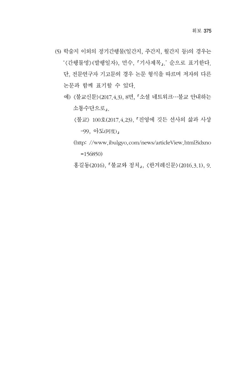 한마음연구 4집 375페이지
