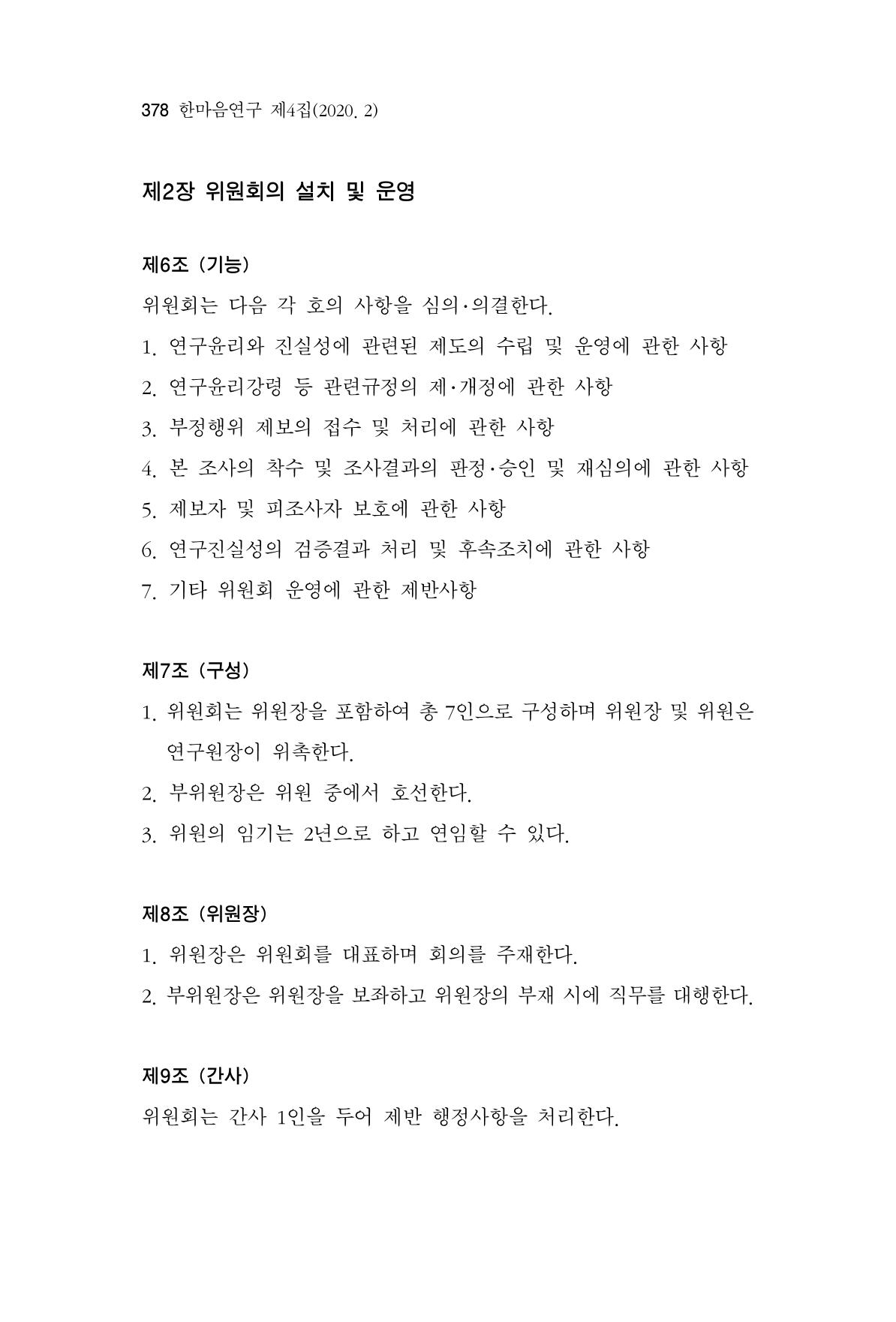 한마음연구 4집 378페이지