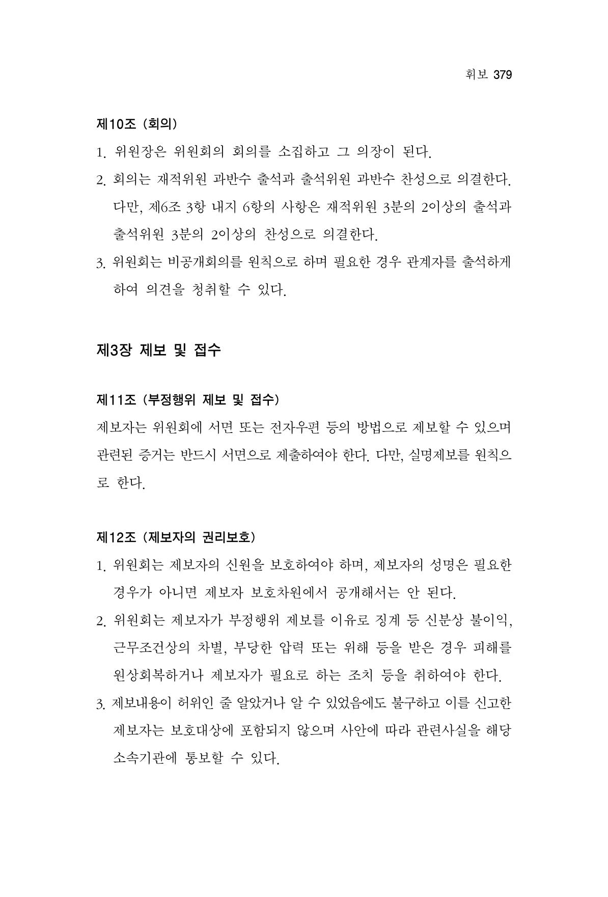 한마음연구 4집 379페이지