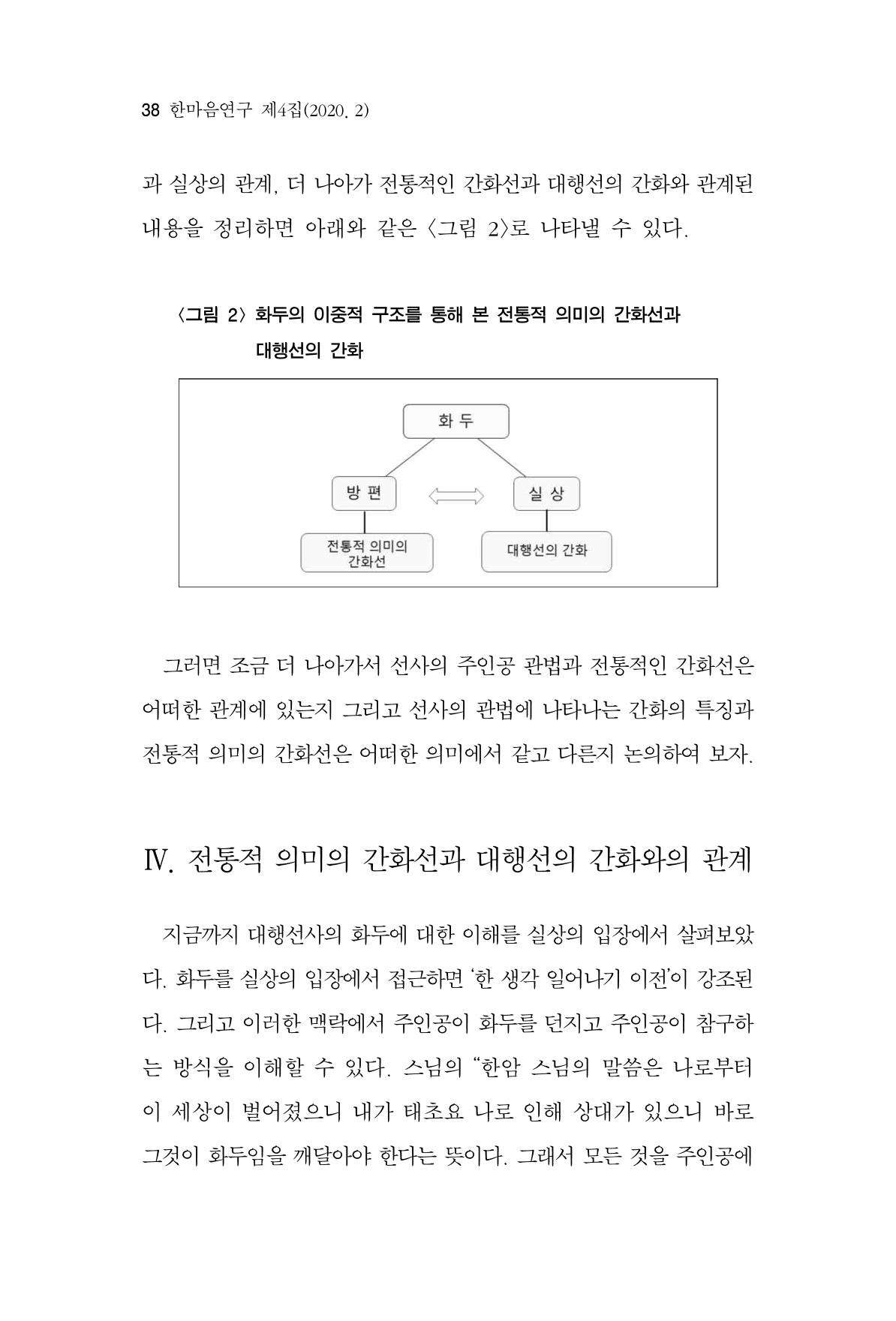한마음연구 4집 38페이지