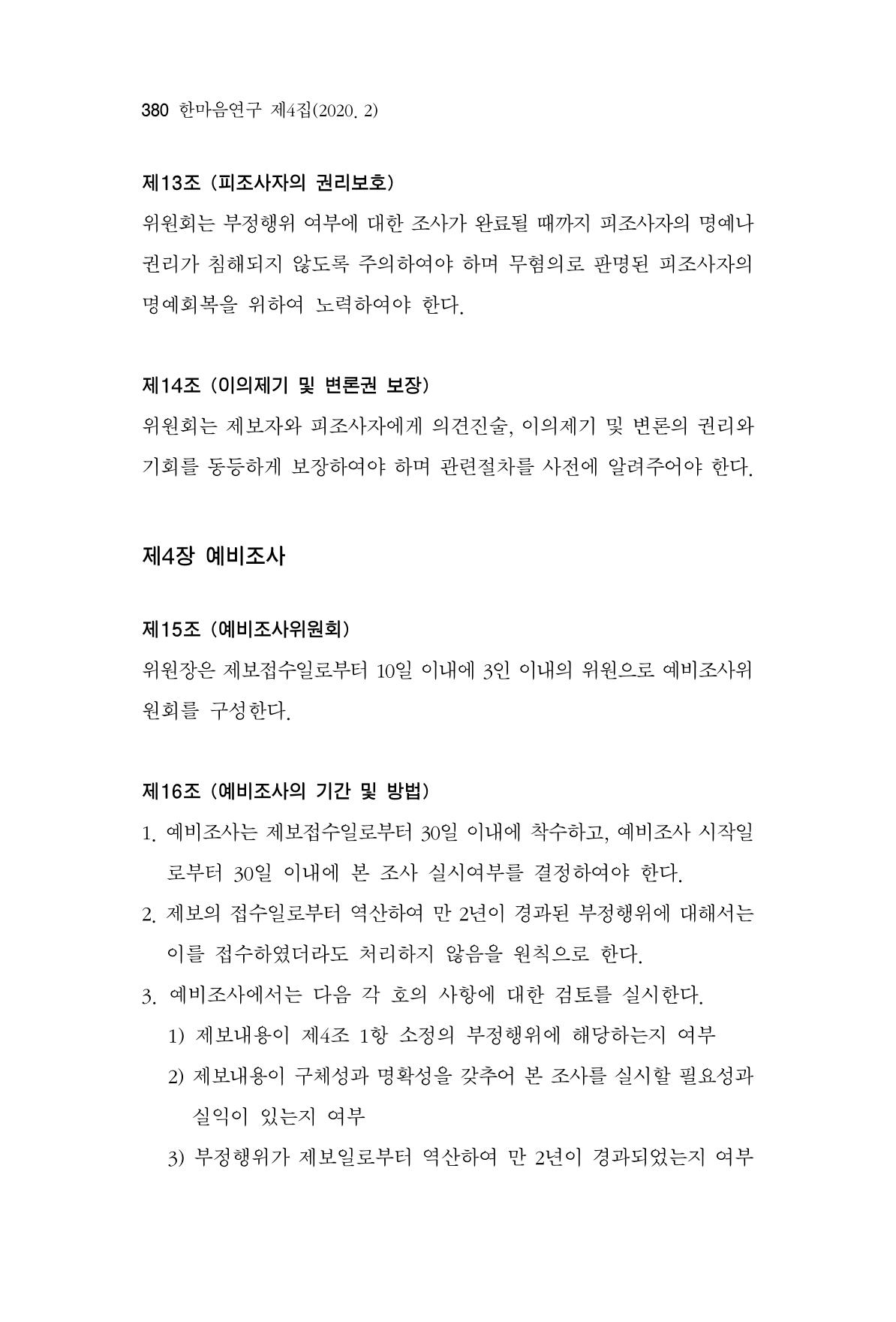 한마음연구 4집 380페이지