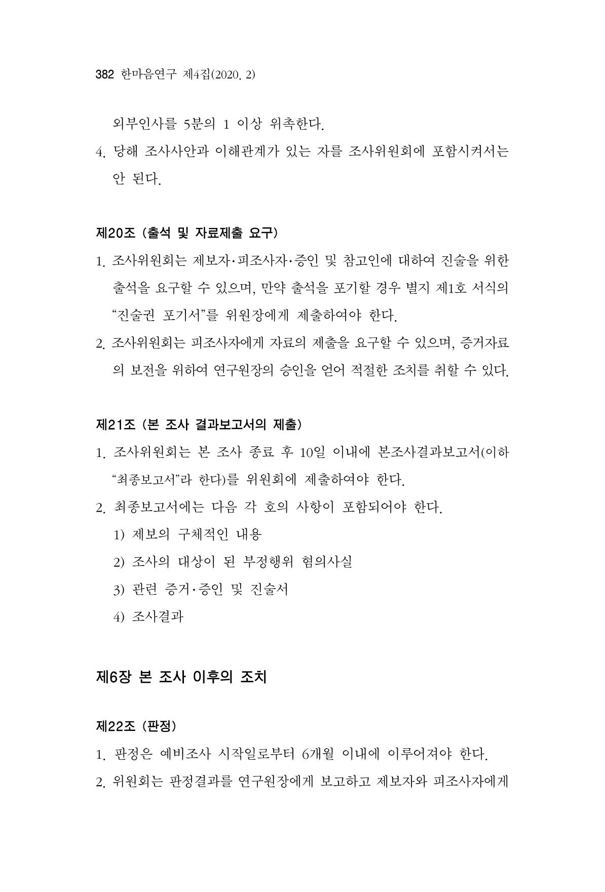 한마음연구 4집 382페이지