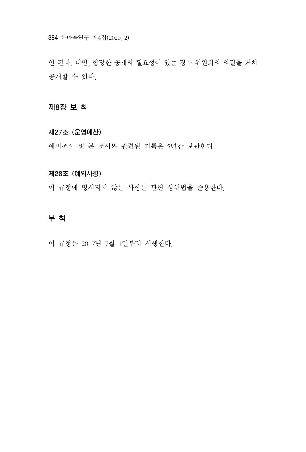 한마음연구 4집 384페이지