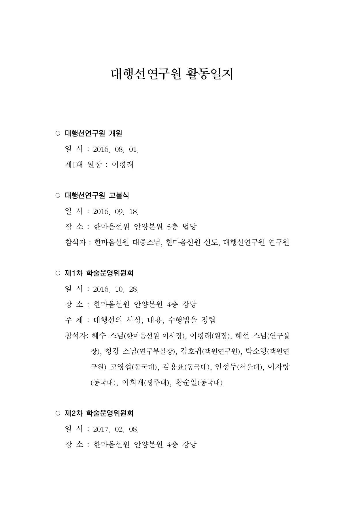 한마음연구 4집 385페이지