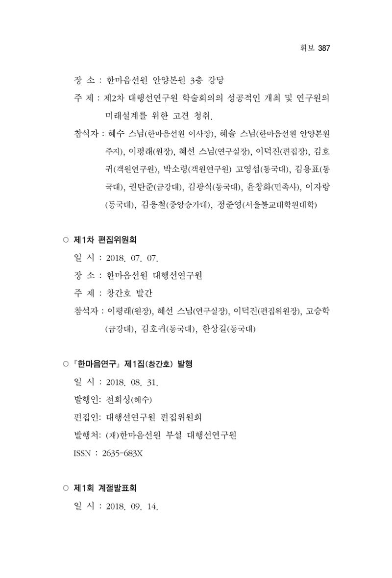 한마음연구 4집 387페이지