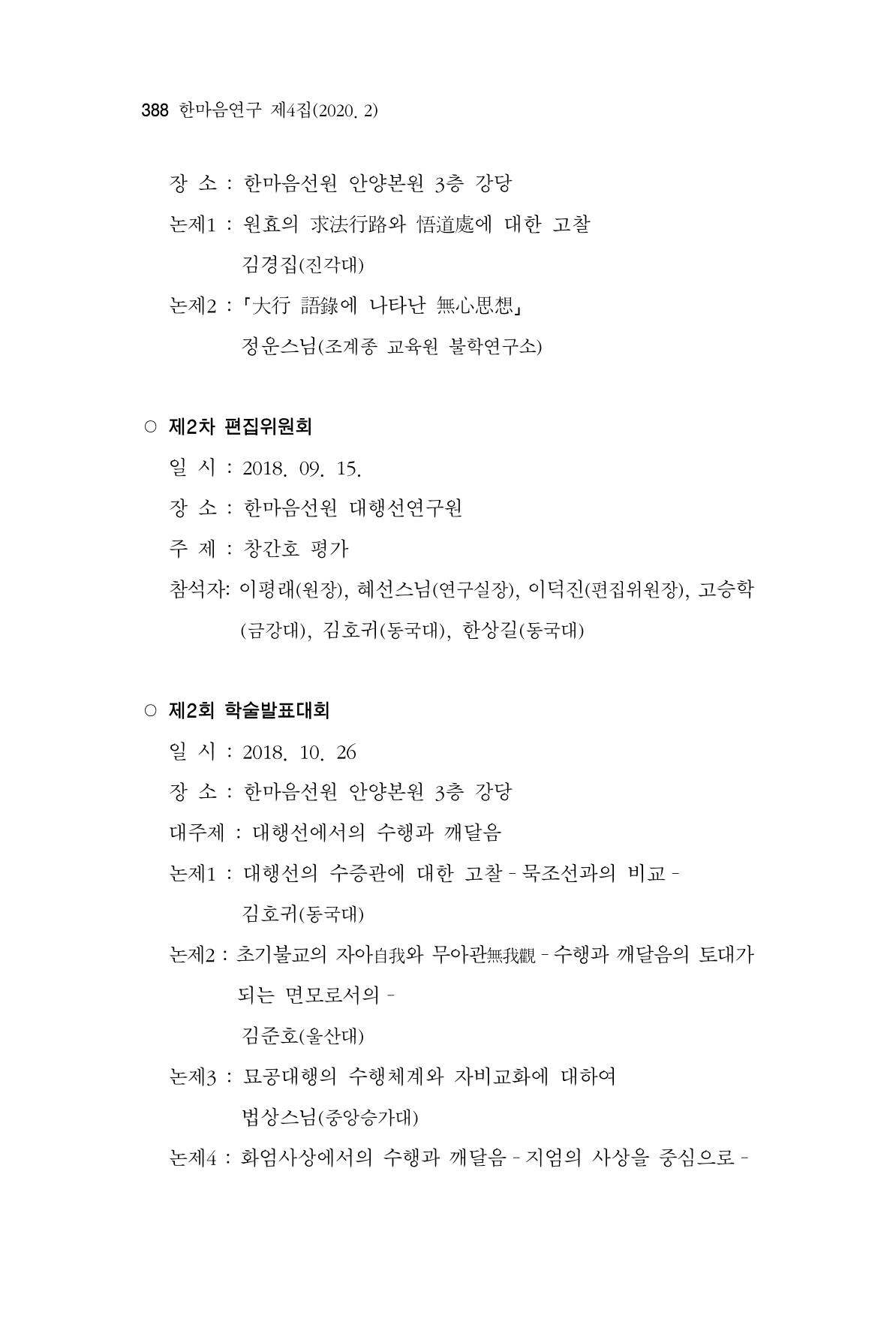 한마음연구 4집 388페이지