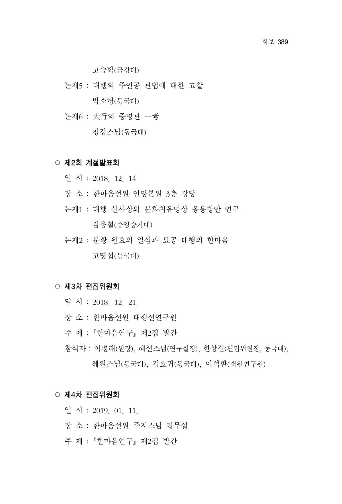한마음연구 4집 389페이지