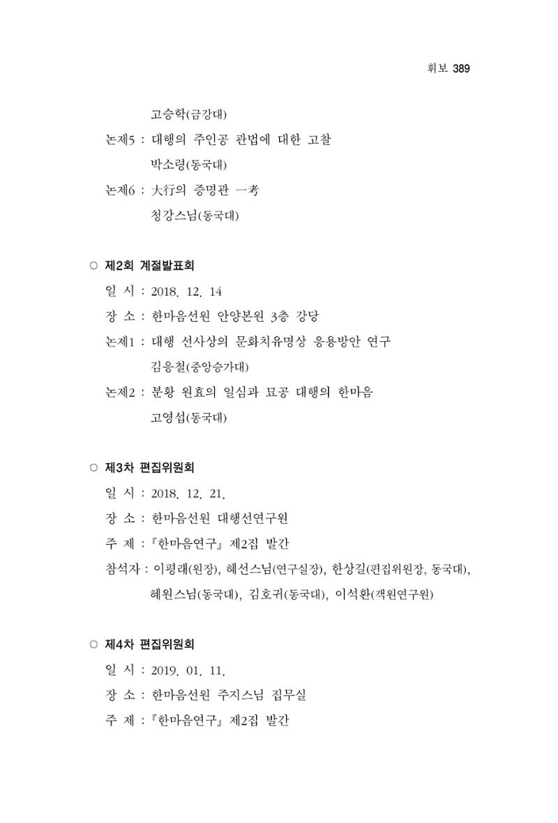 한마음연구 4집 389페이지