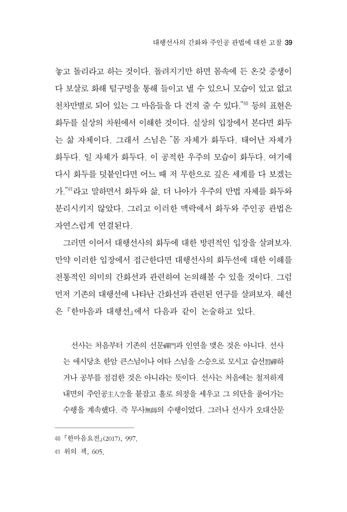 한마음연구 4집 39페이지