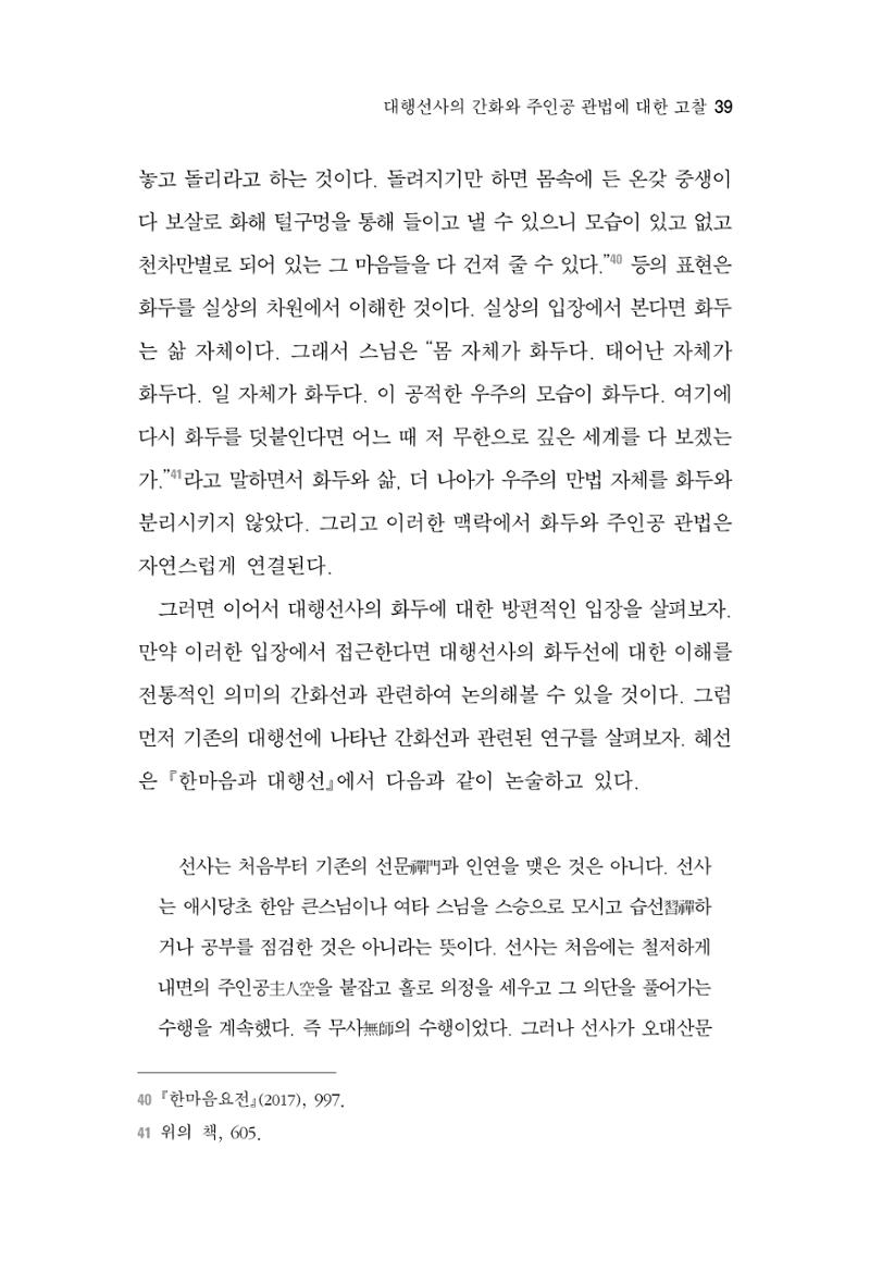 한마음연구 4집 39페이지