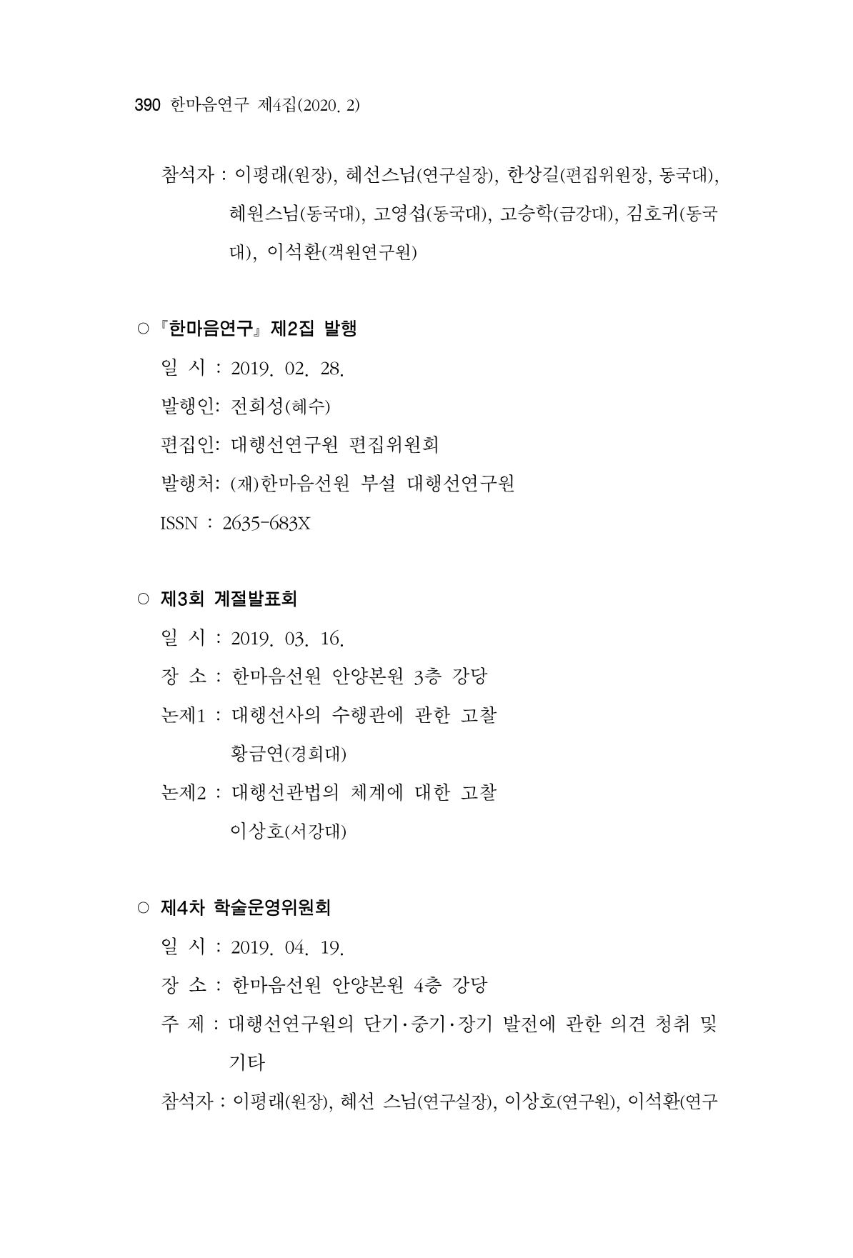 한마음연구 4집 390페이지