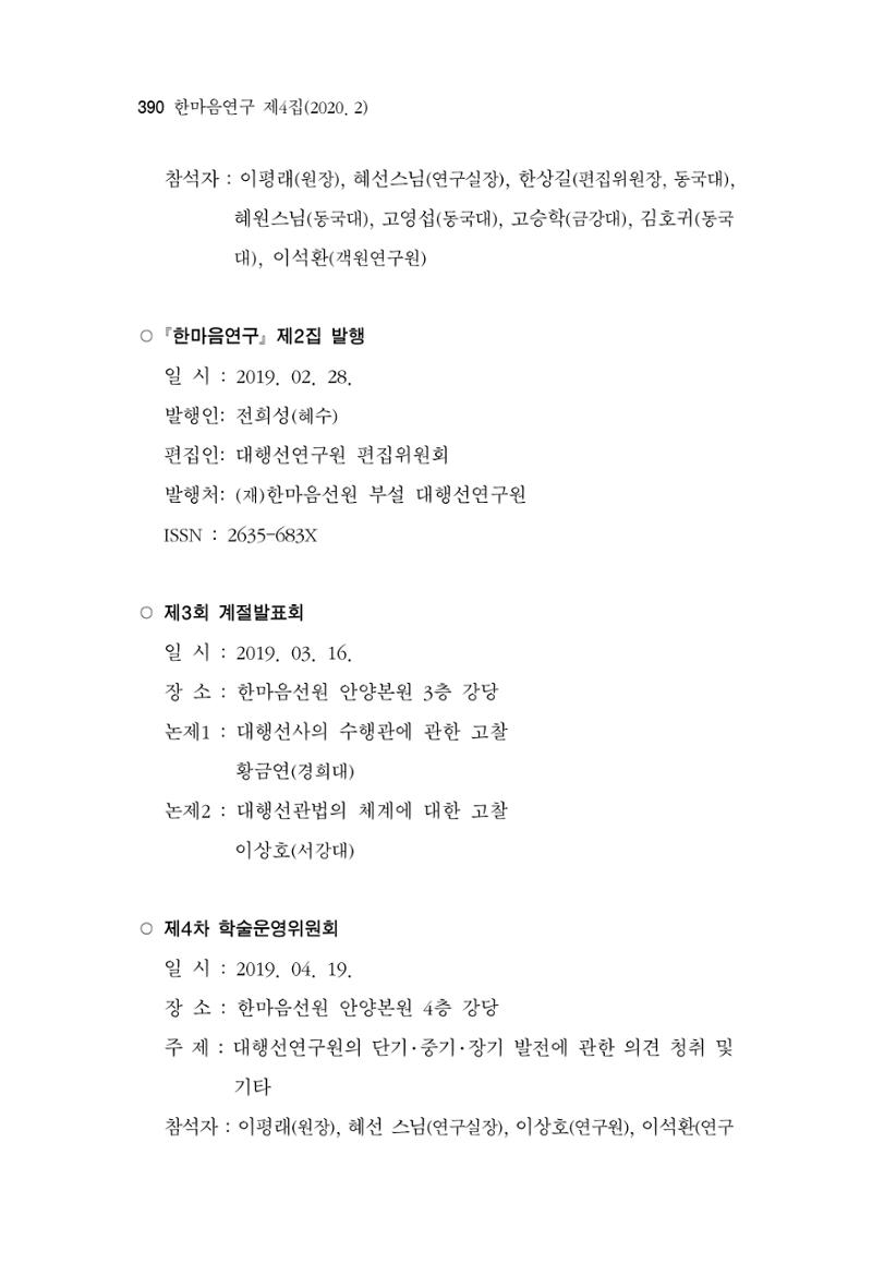 한마음연구 4집 390페이지
