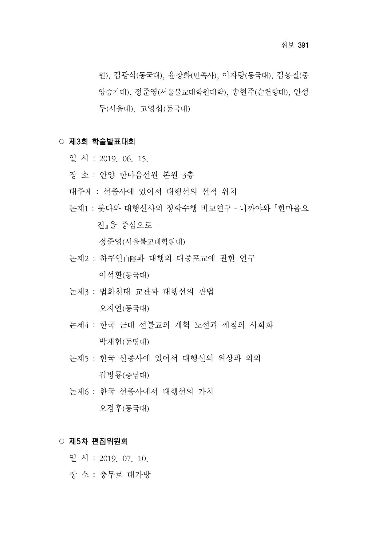 한마음연구 4집 391페이지