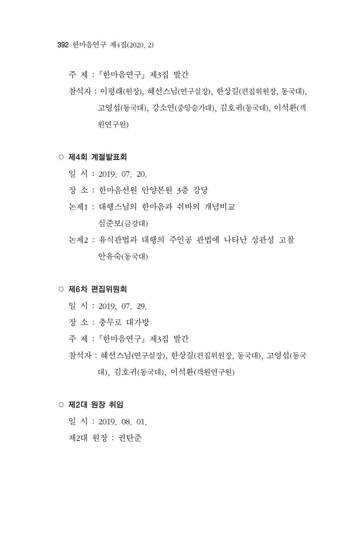 한마음연구 4집 392페이지
