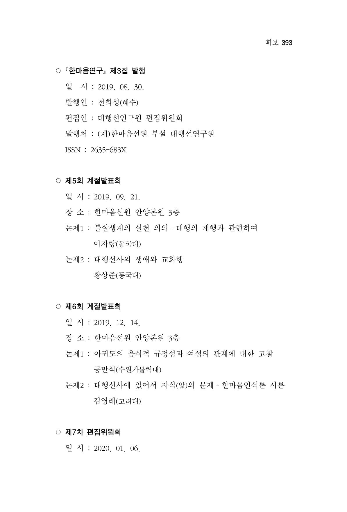 한마음연구 4집 393페이지