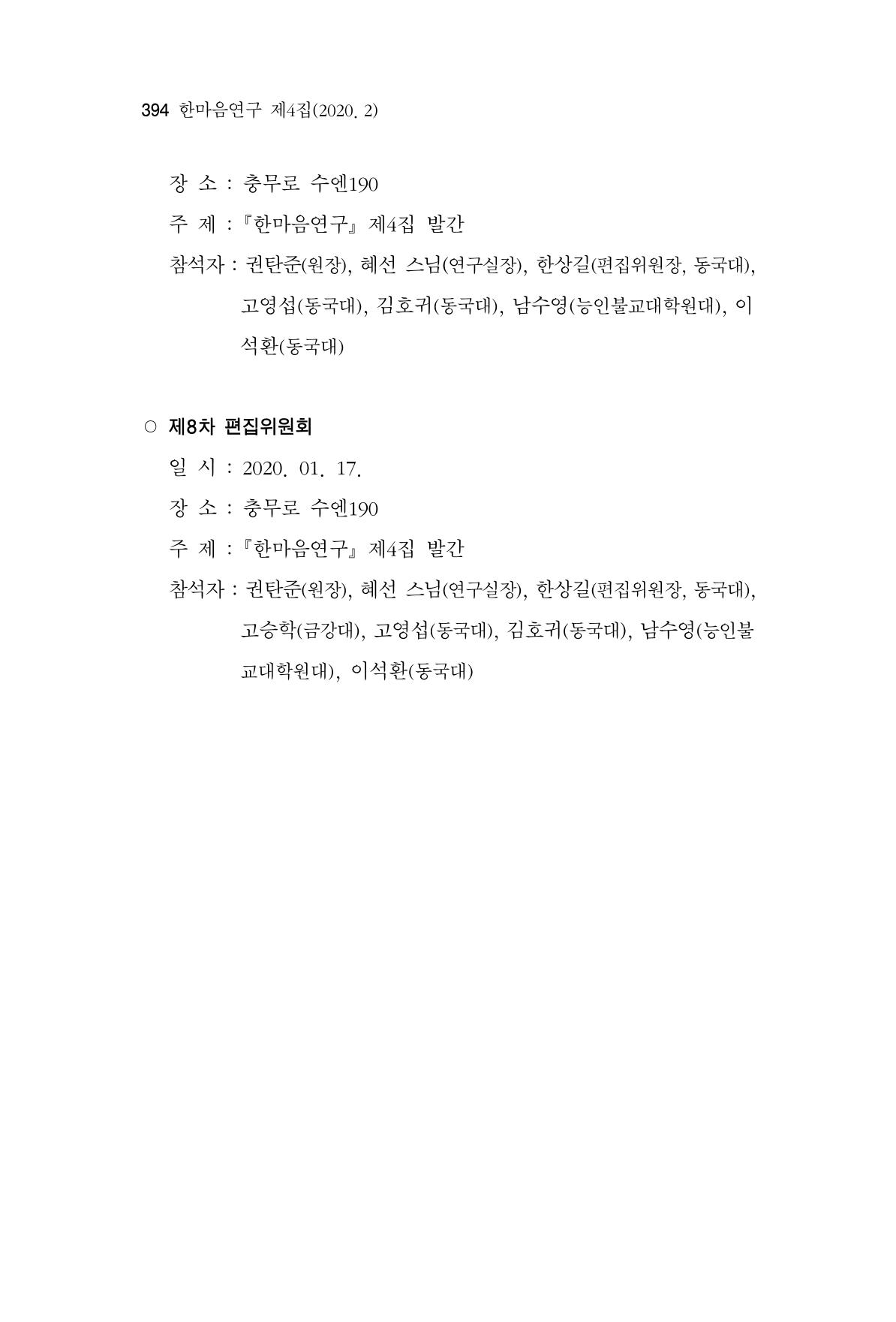 한마음연구 4집 394페이지