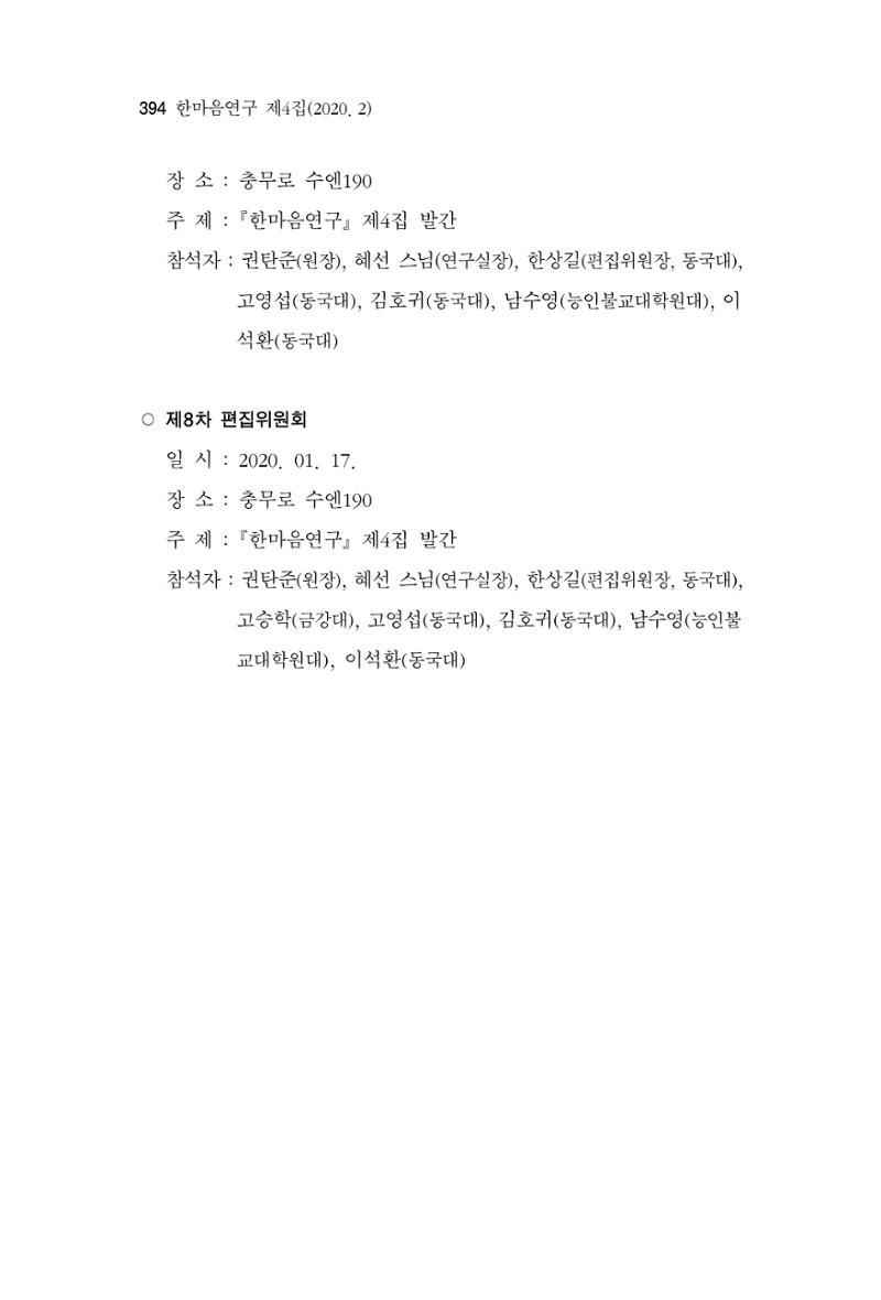 한마음연구 4집 394페이지