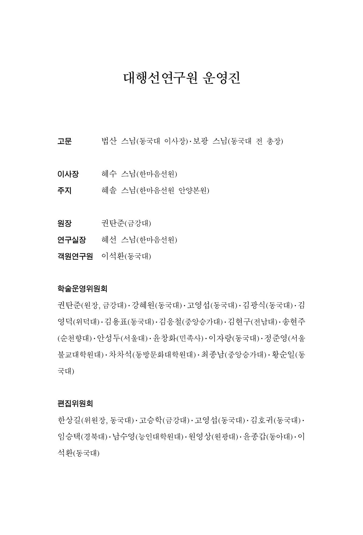한마음연구 4집 395페이지