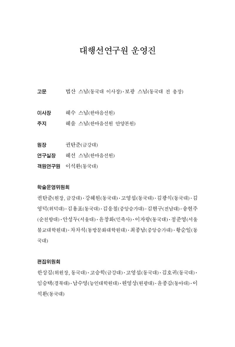 한마음연구 4집 395페이지