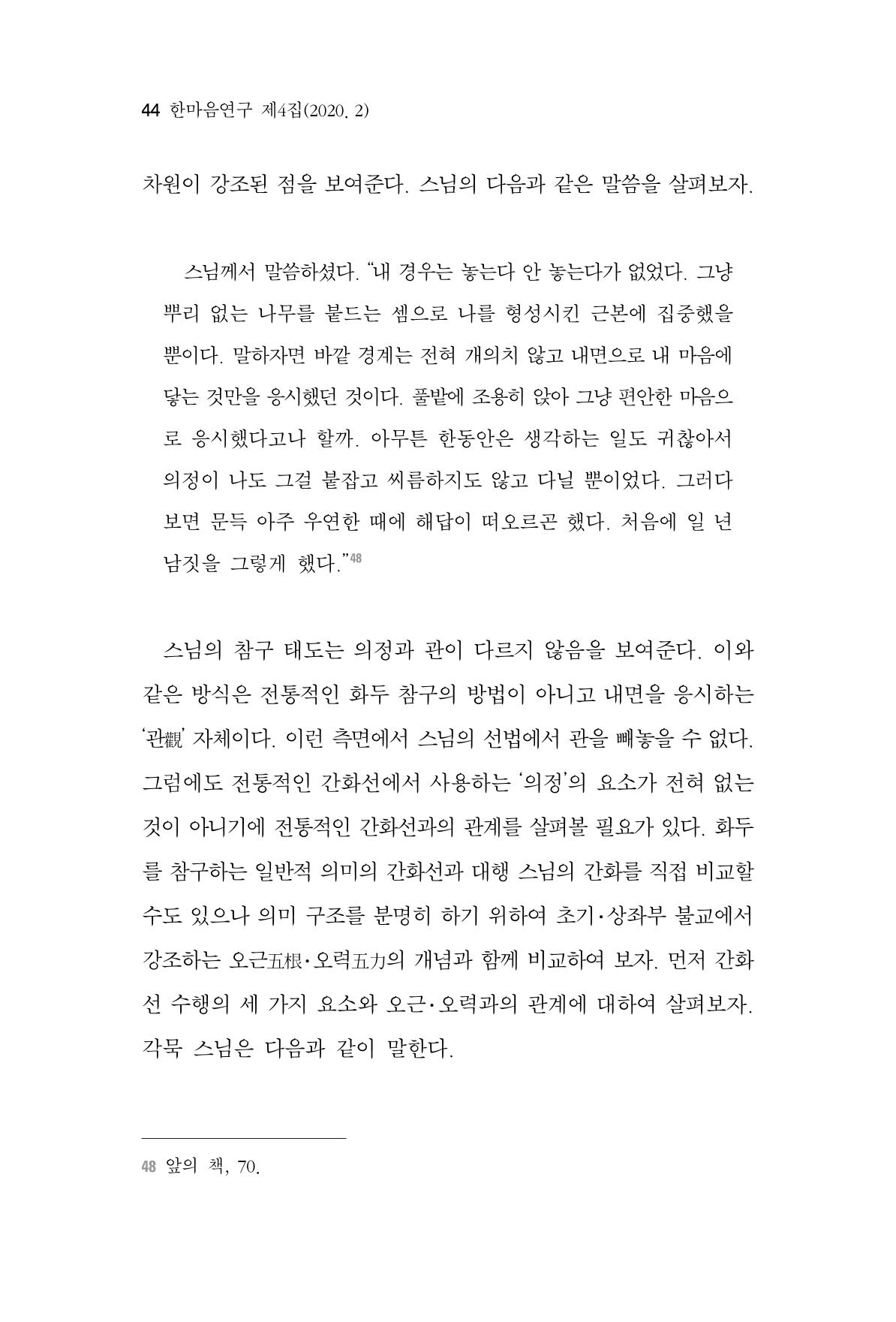 한마음연구 4집 44페이지