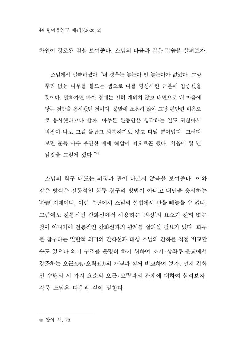 한마음연구 4집 44페이지