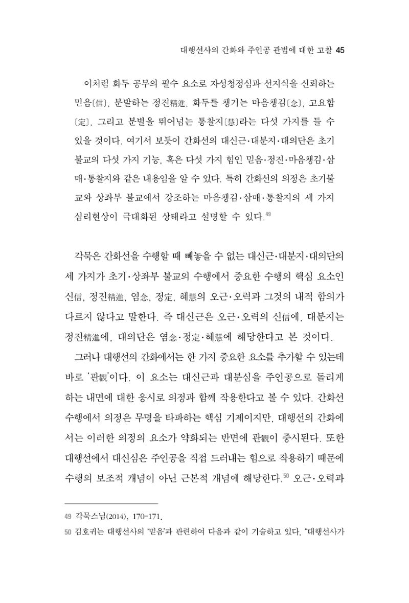 한마음연구 4집 45페이지