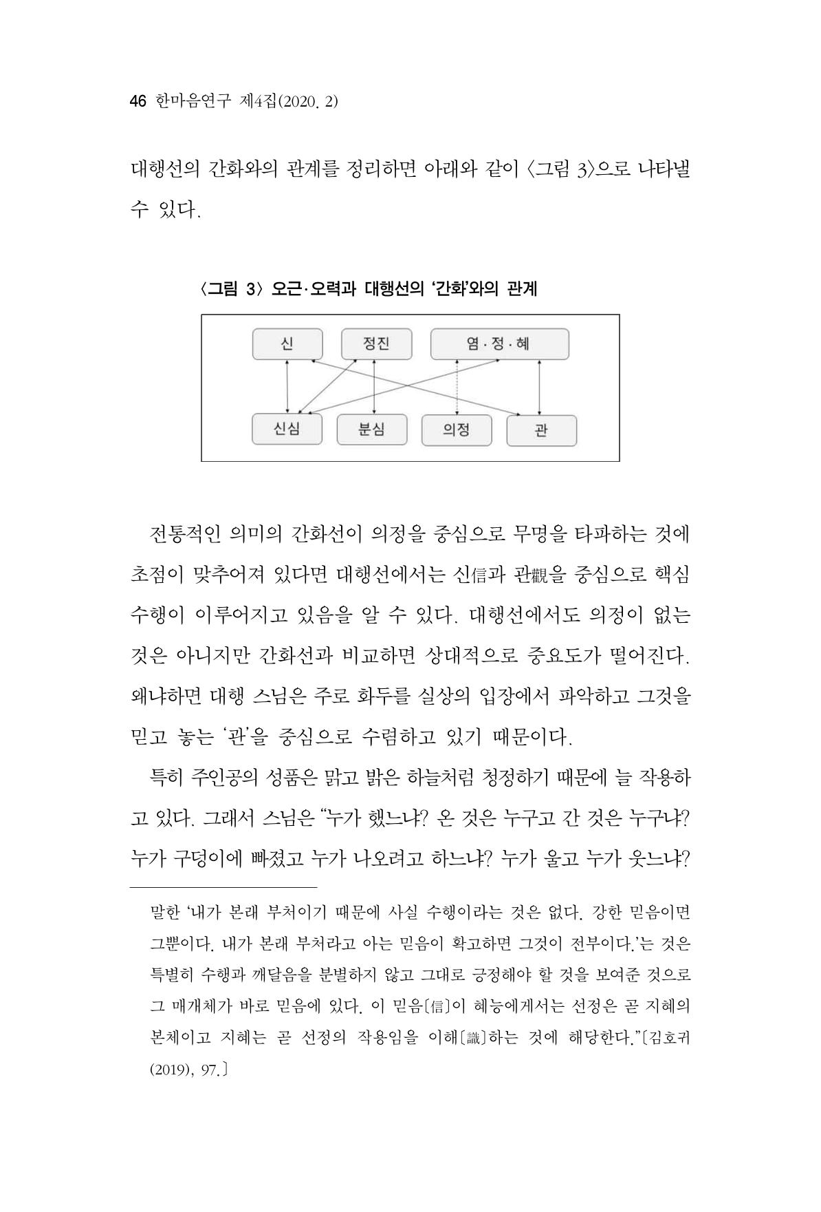한마음연구 4집 46페이지