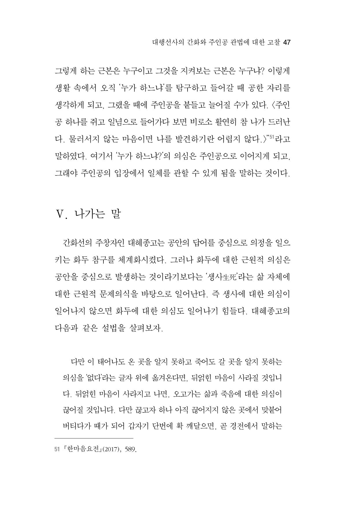 한마음연구 4집 47페이지