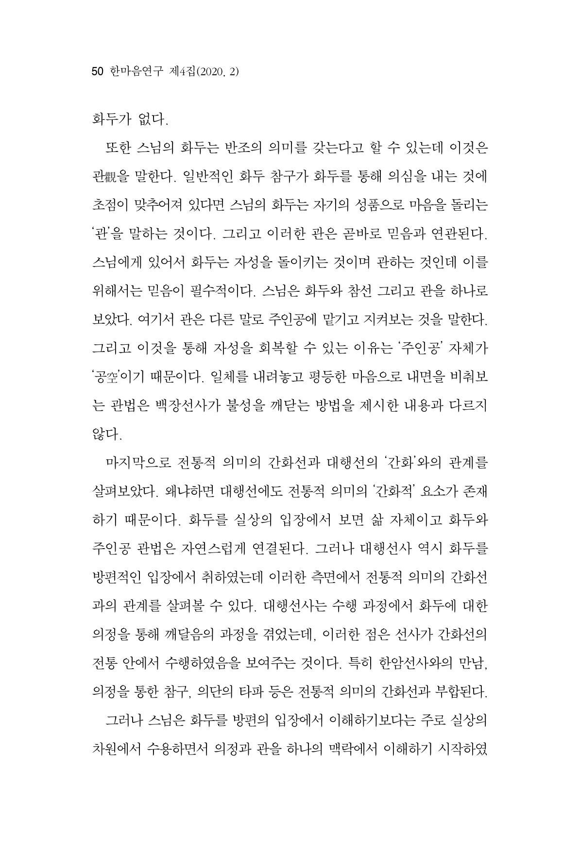 한마음연구 4집 50페이지