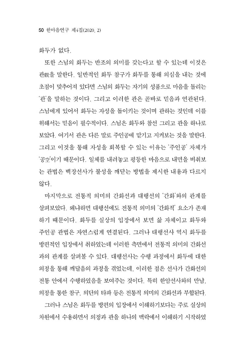 한마음연구 4집 50페이지