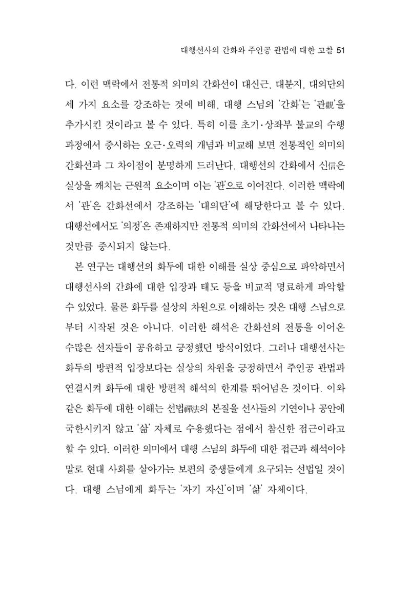 한마음연구 4집 51페이지