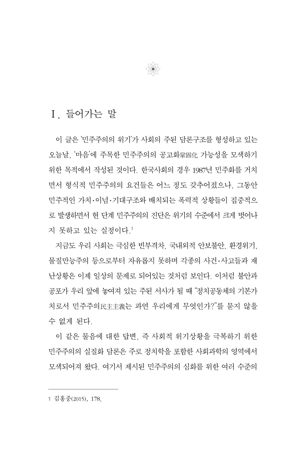 한마음연구 4집 61페이지
