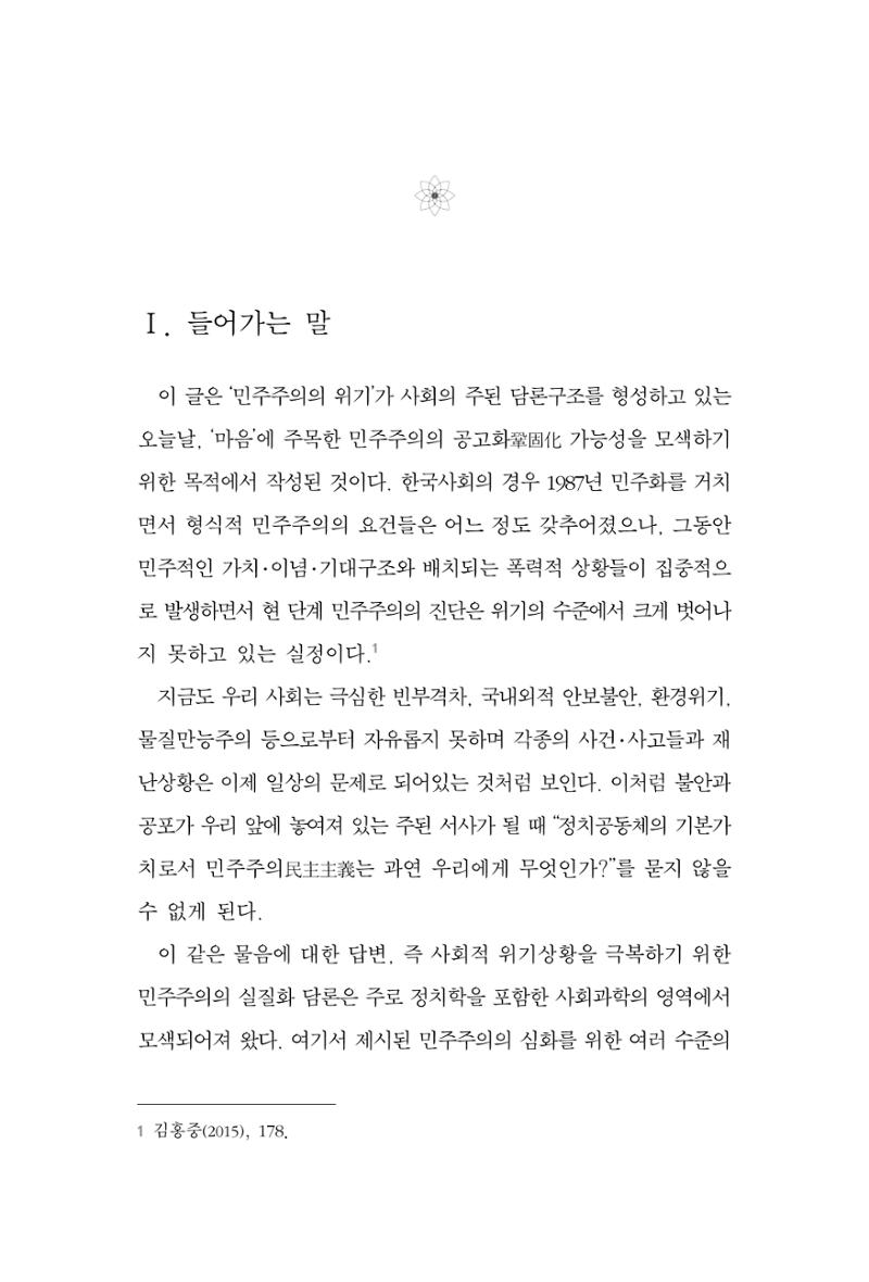 한마음연구 4집 61페이지