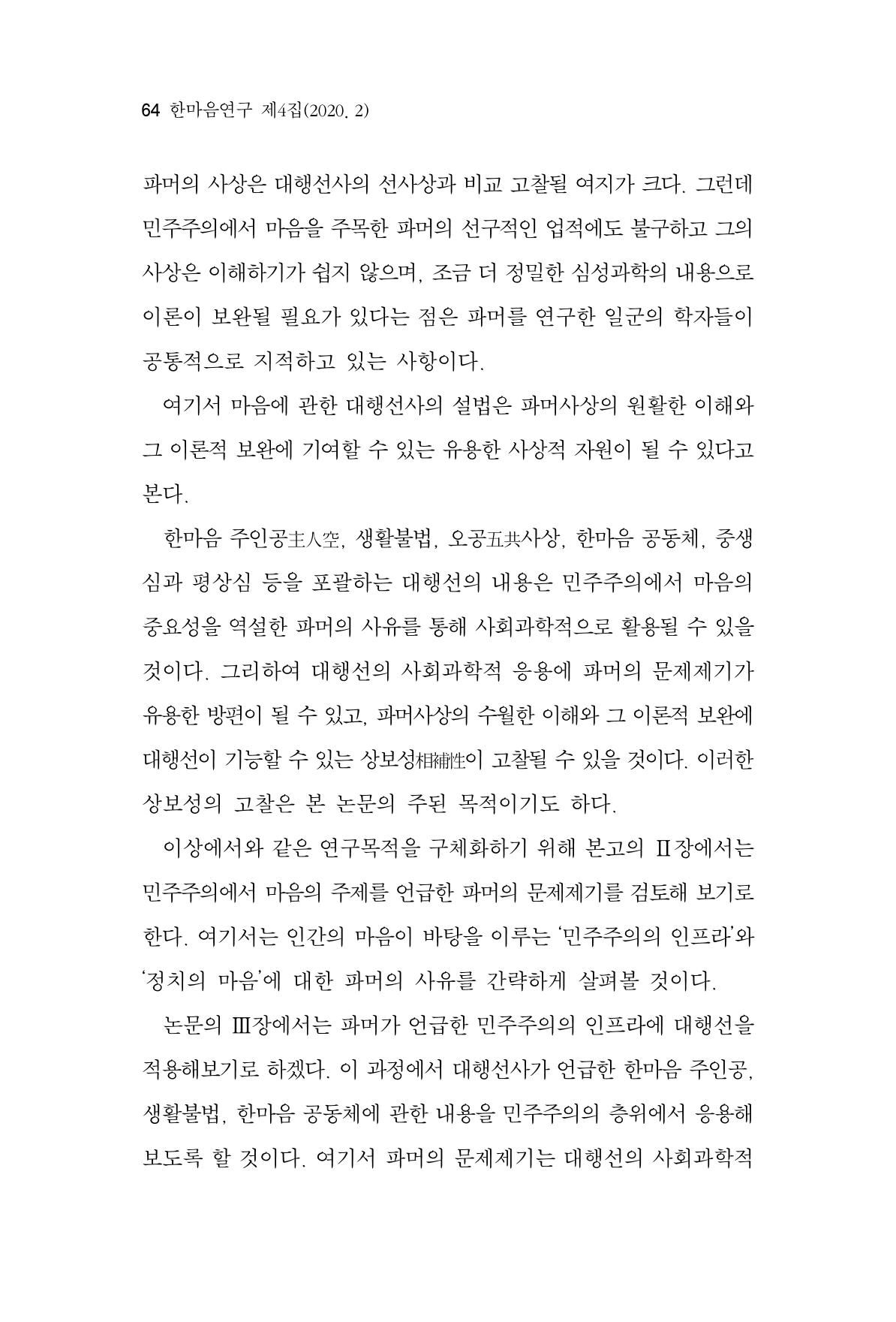 한마음연구 4집 64페이지