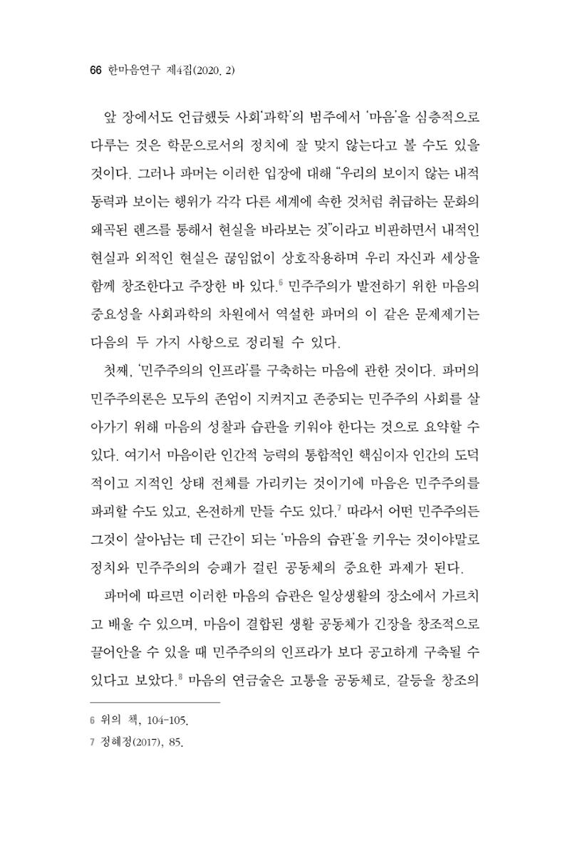 한마음연구 4집 66페이지