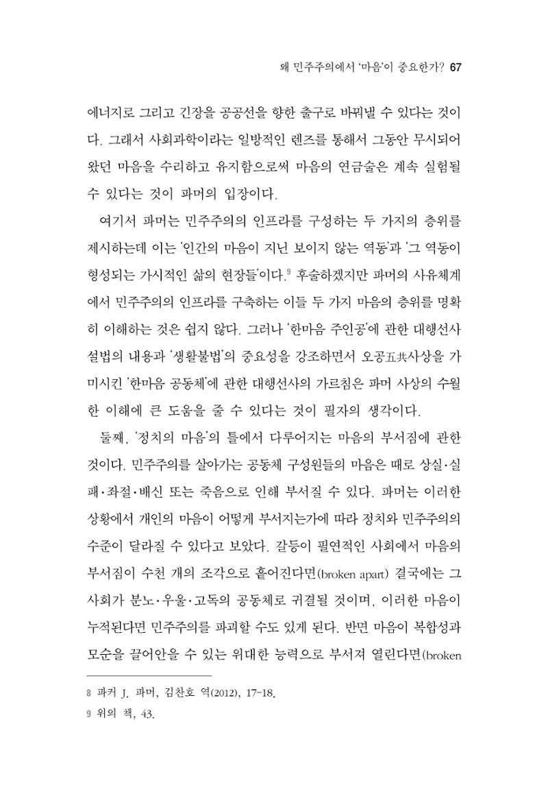 한마음연구 4집 67페이지