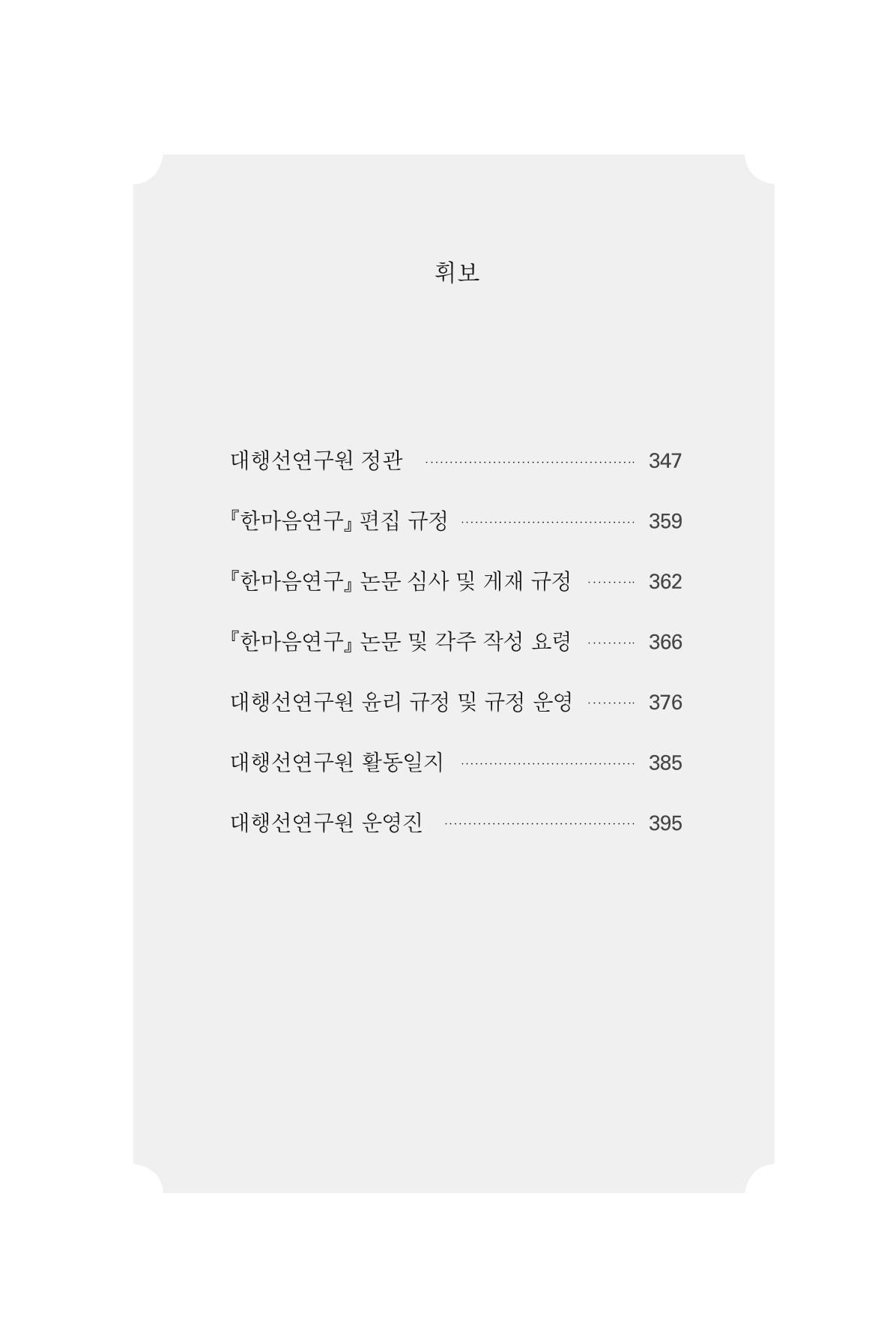 한마음연구 4집 7페이지