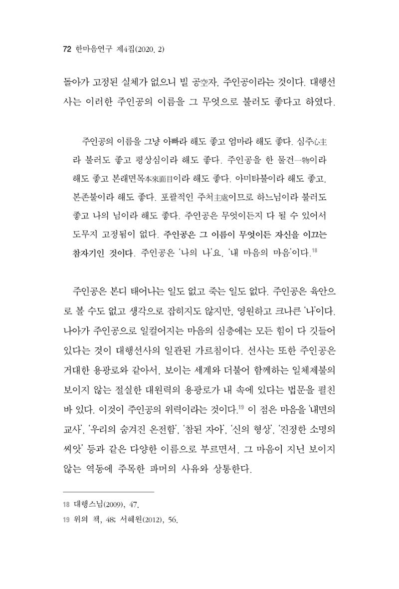 한마음연구 4집 72페이지
