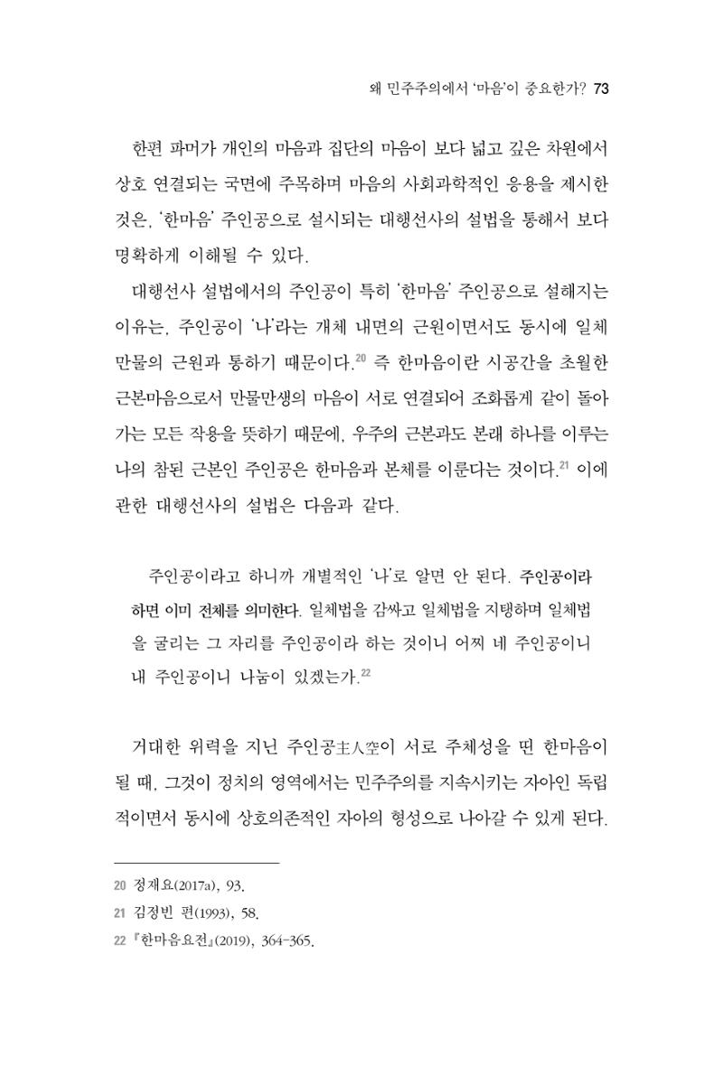 한마음연구 4집 73페이지