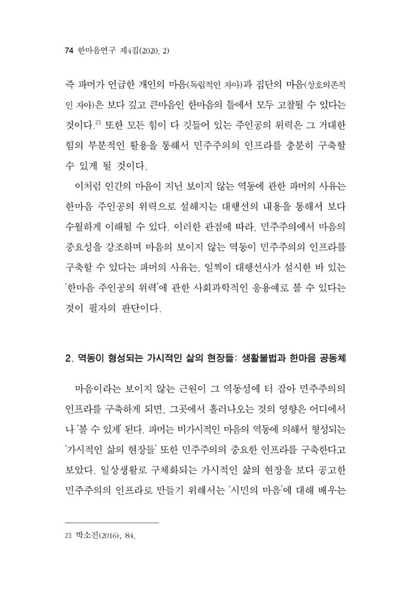 한마음연구 4집 74페이지
