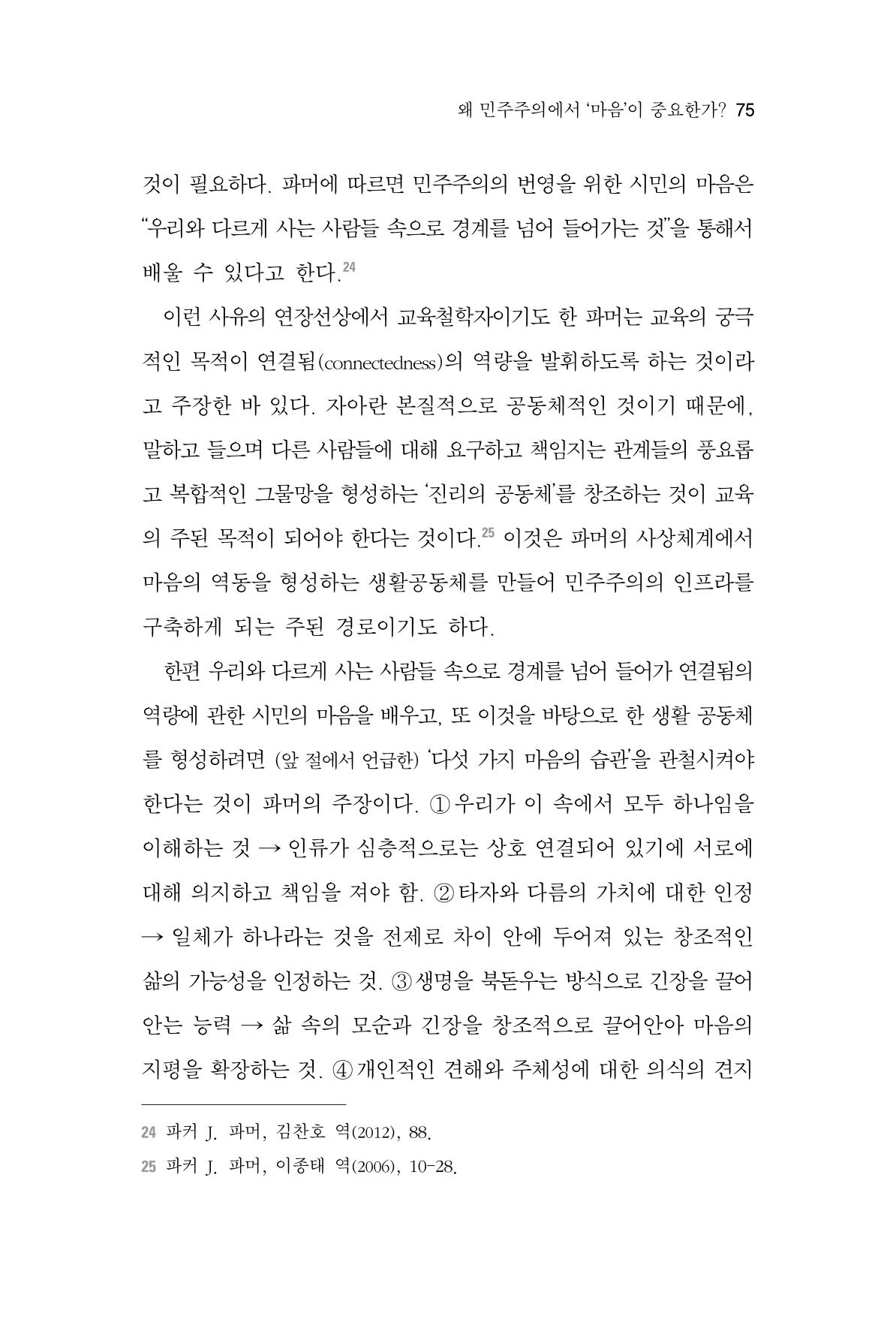 한마음연구 4집 75페이지