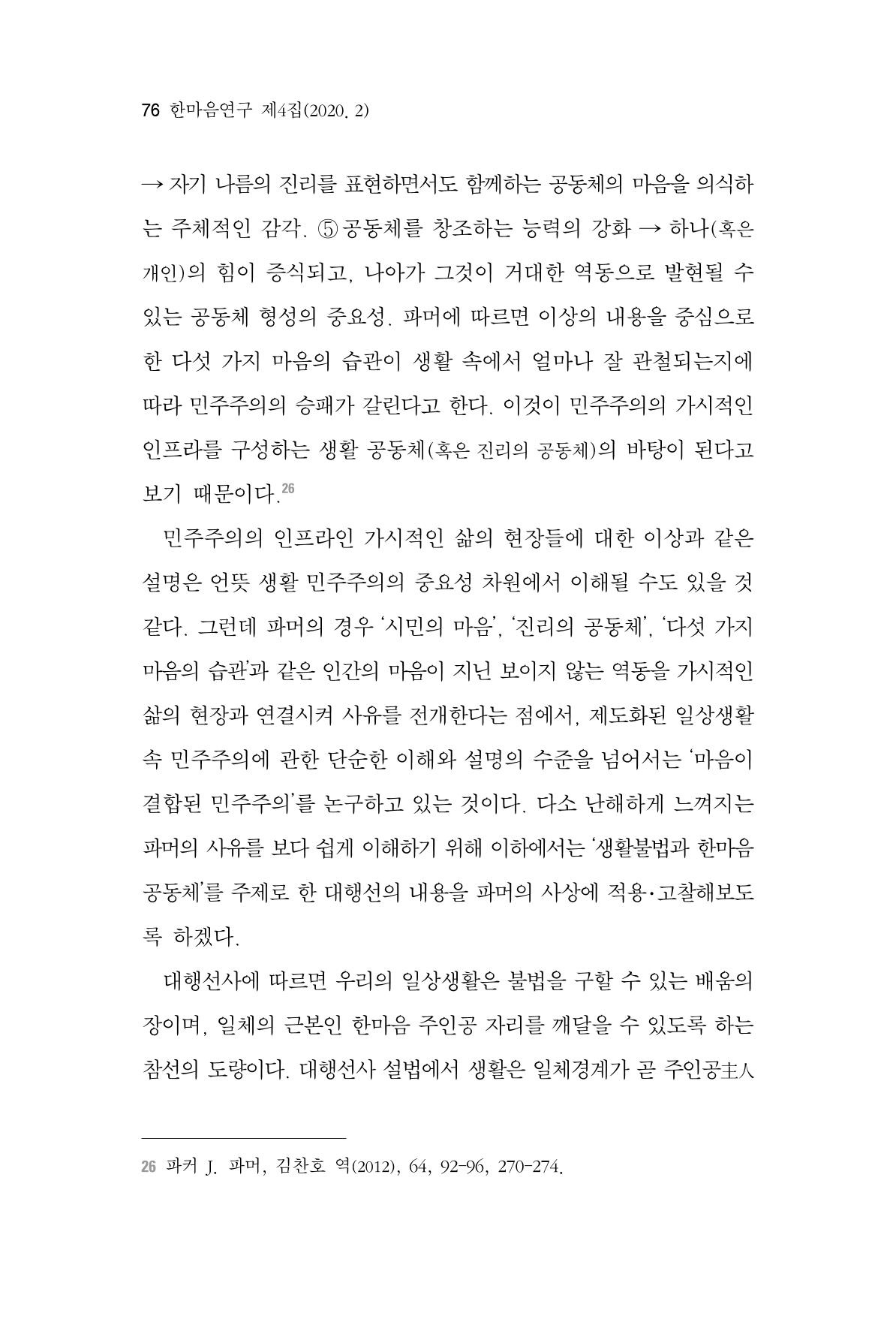 한마음연구 4집 76페이지