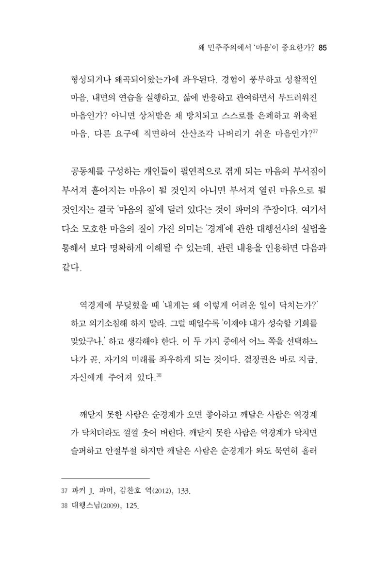 한마음연구 4집 85페이지