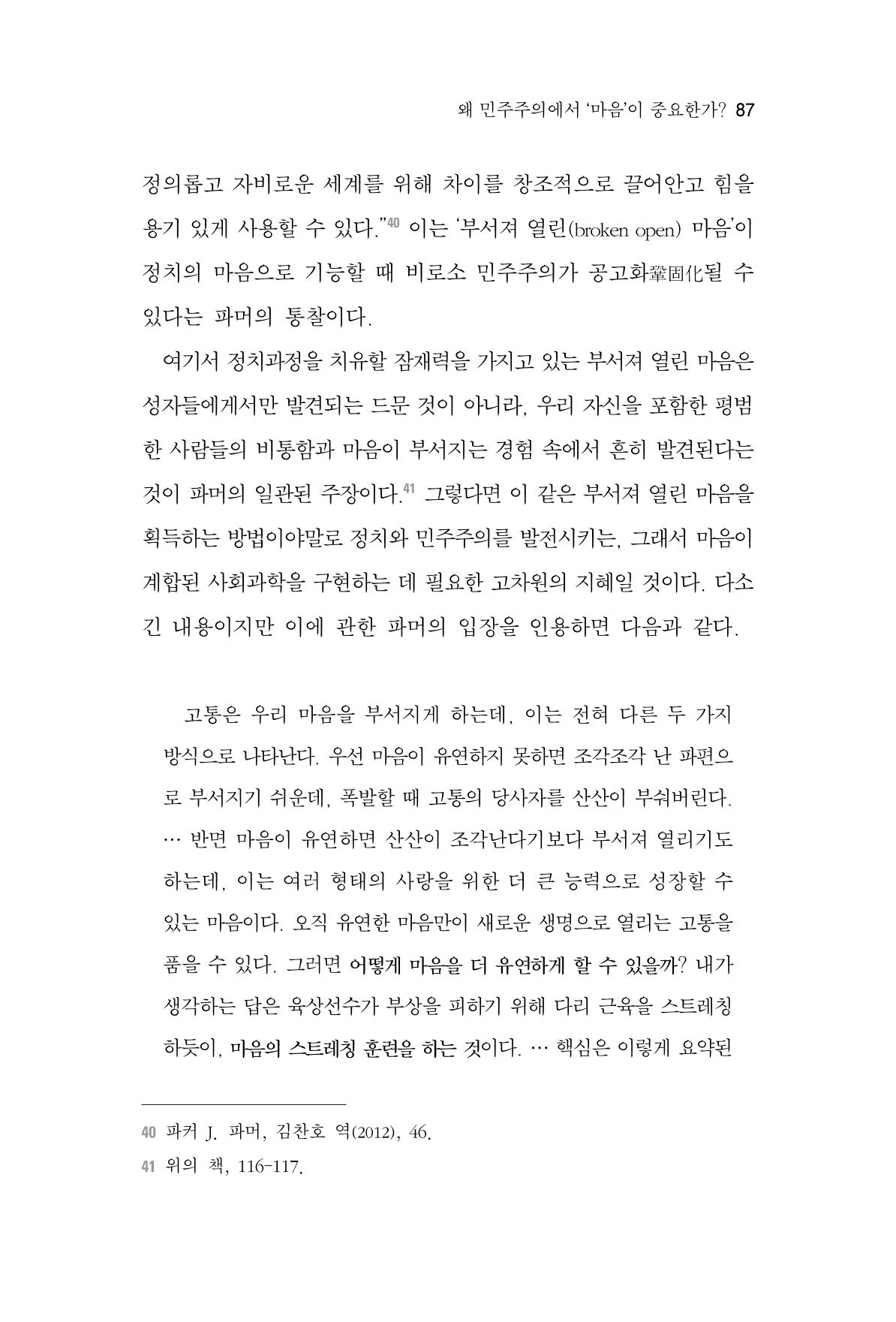한마음연구 4집 87페이지