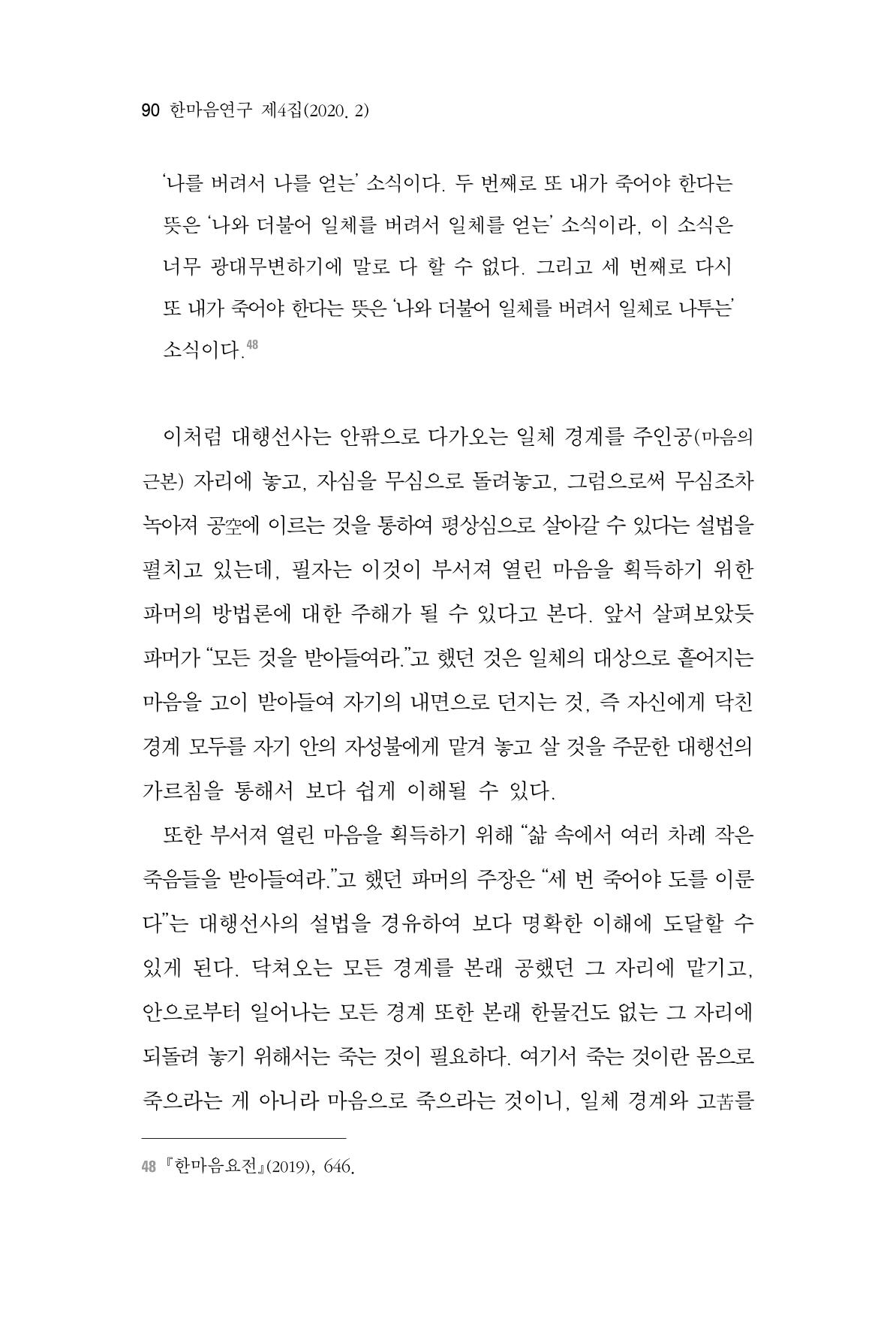 한마음연구 4집 90페이지