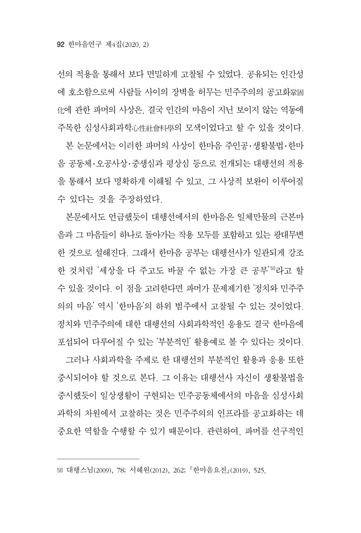 한마음연구 4집 92페이지