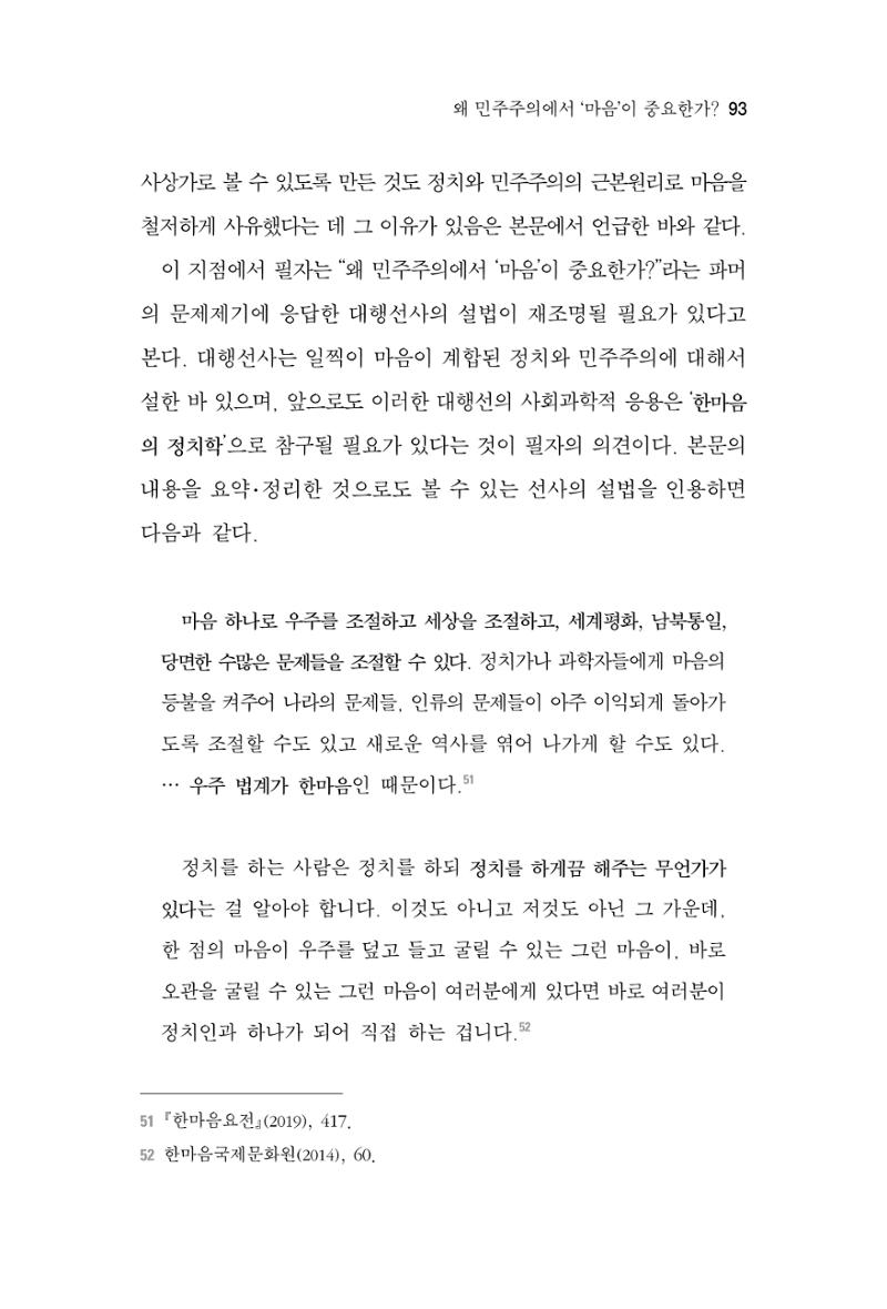 한마음연구 4집 93페이지